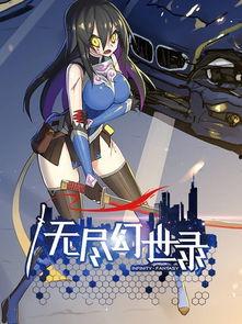 国产精品视频动漫无尽,无尽世界，梦想启航